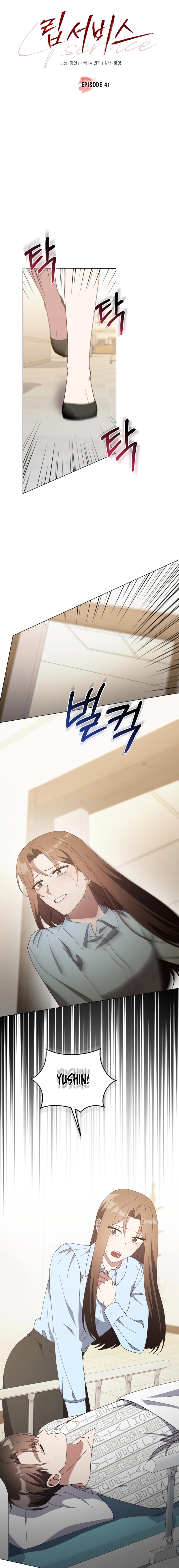 lip service Chapter 41 - Ch 41 Page 7