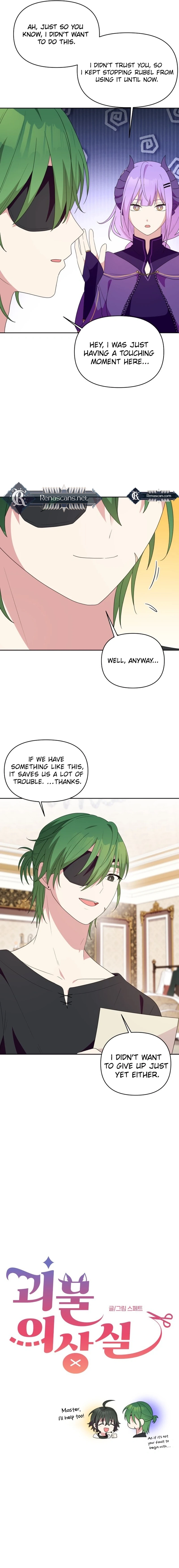 Monster costume room  Chapter 29 Page 8
