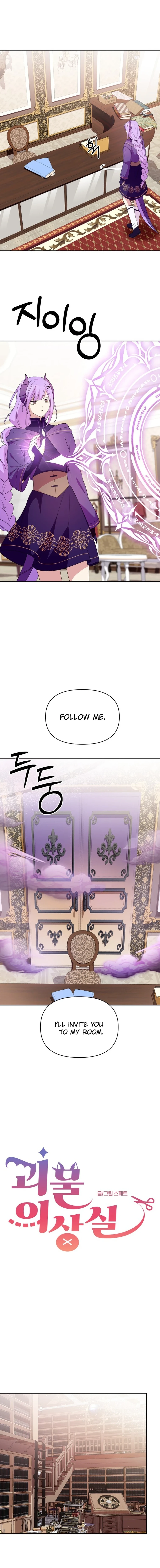 Monster costume room  Chapter 27 Page 5