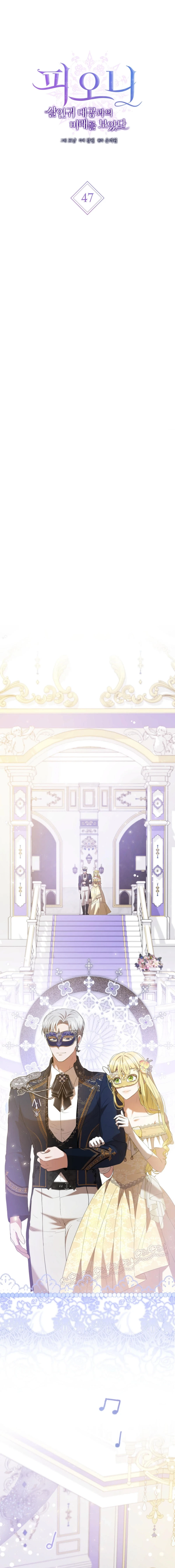 Peony: Dreaming of the Dangerous Grand Duke Chapter 47 Page 7
