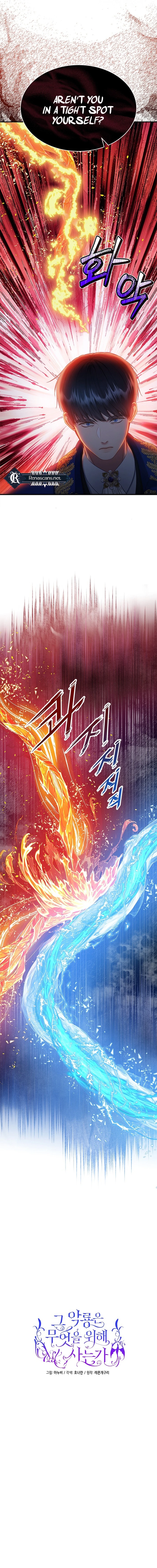 What the Evil Dragon Lives For Chapter 96 Page 5