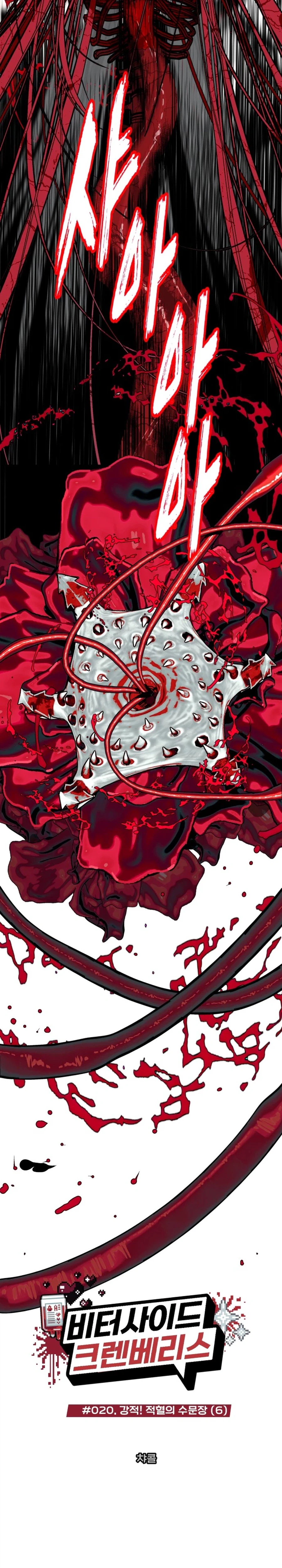 Bitterside Cranberries Chapter 20 | Renascans Page 3