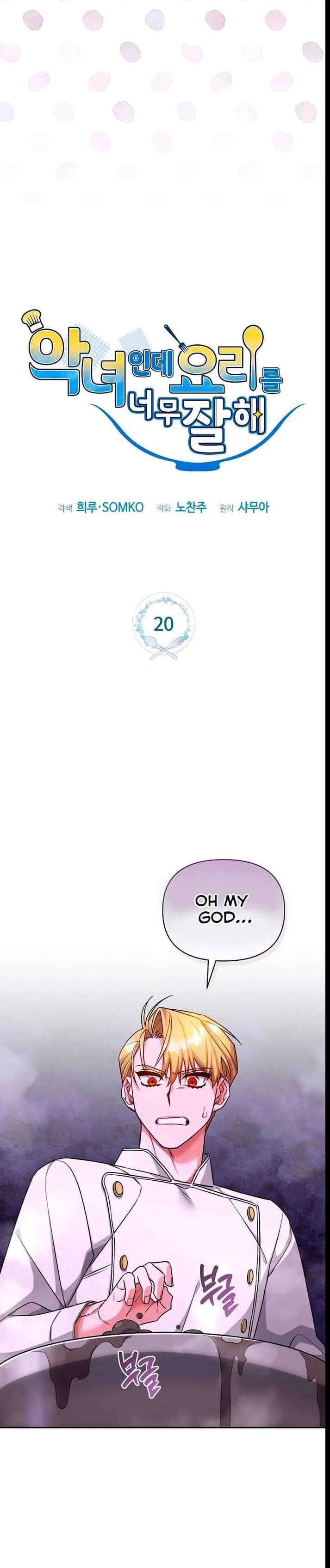 I'm a Villainess, but I'm Good at Cooking Chapter 20 Page 3