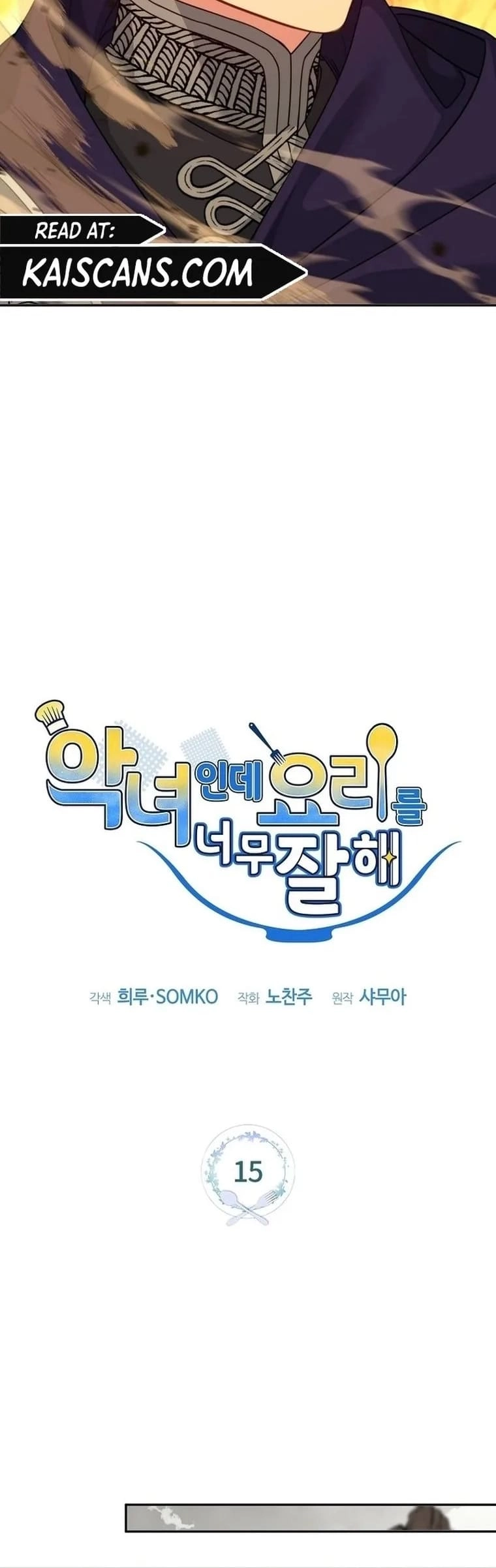 I'm a Villainess, but I'm Good at Cooking Chapter 15 Page 20