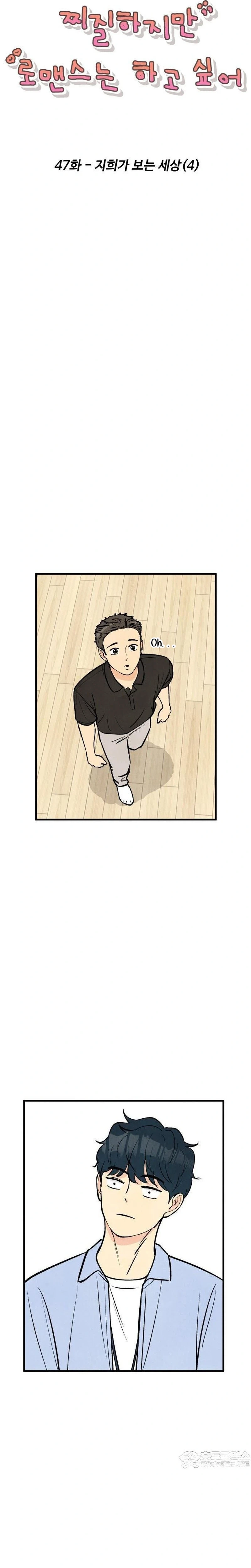 I'm Pathetic, But I Still Want Romance Chapter 47 Page 14