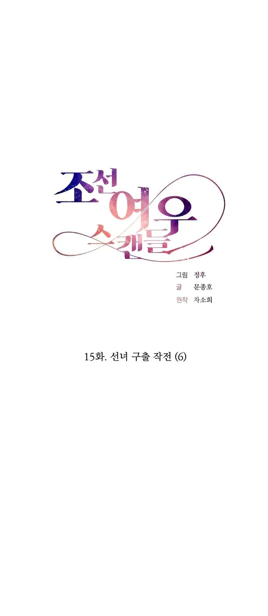 Joseon Fox Scandal Chapter 15 Page 4