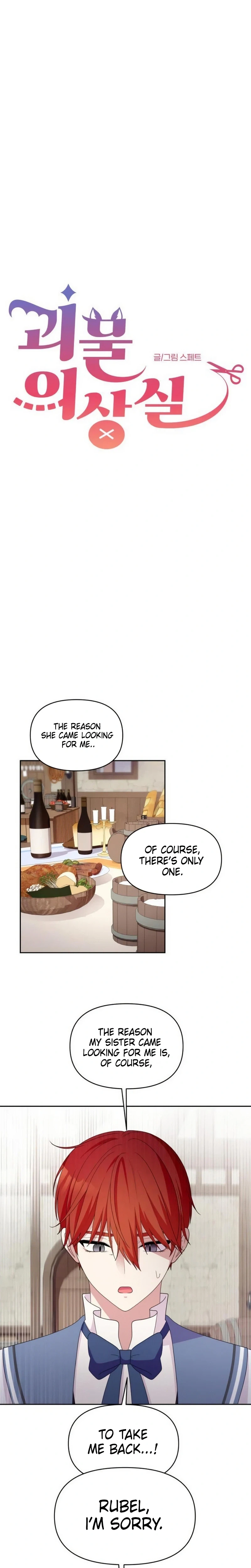 Monster costume room  Chapter 62 Page 5
