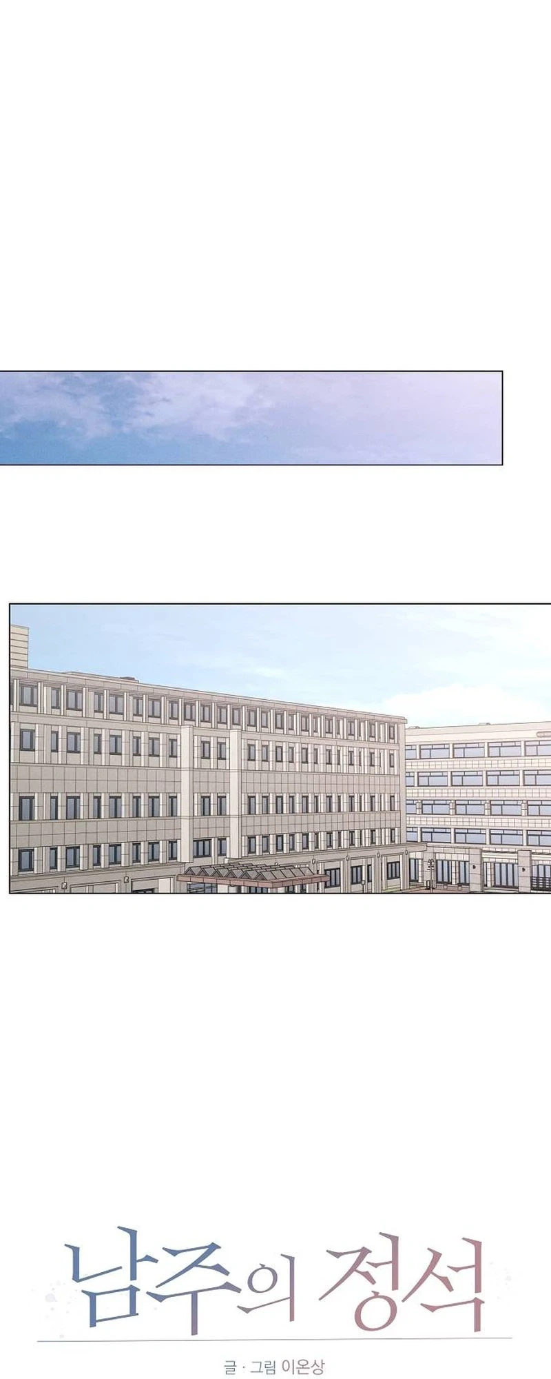 The Epitome of a Male Lead Chapter 61 | Renascans Page 13