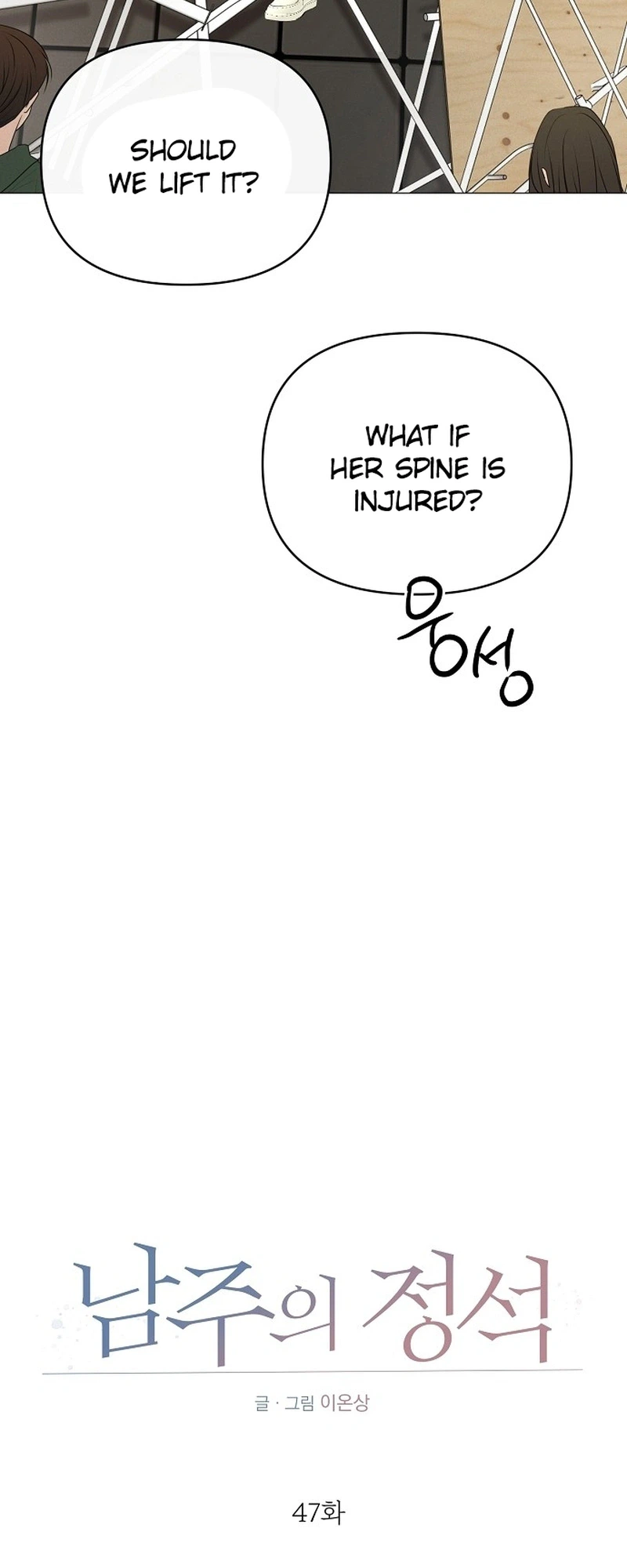 The Epitome of a Male Lead Chapter 47 Page 12