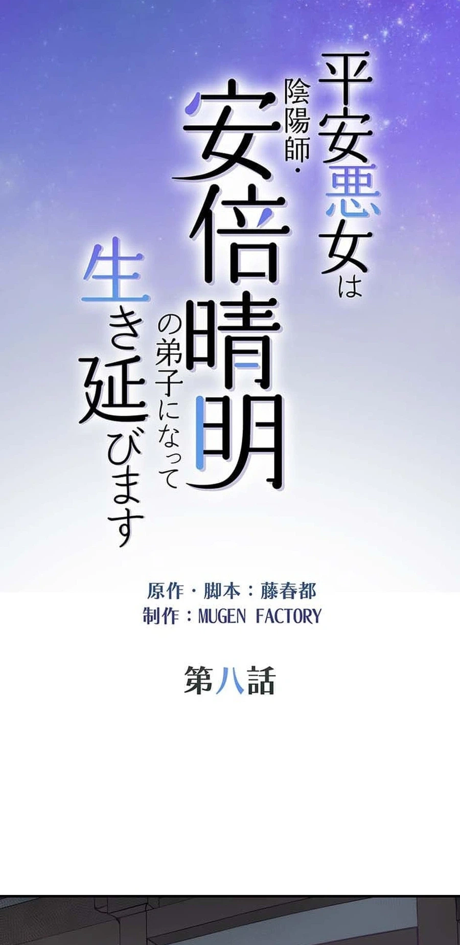 The Heian-Era Villainess Becomes Abe no Seimei’s Disciple to Survive Chapter 8 | Renascans Page 4