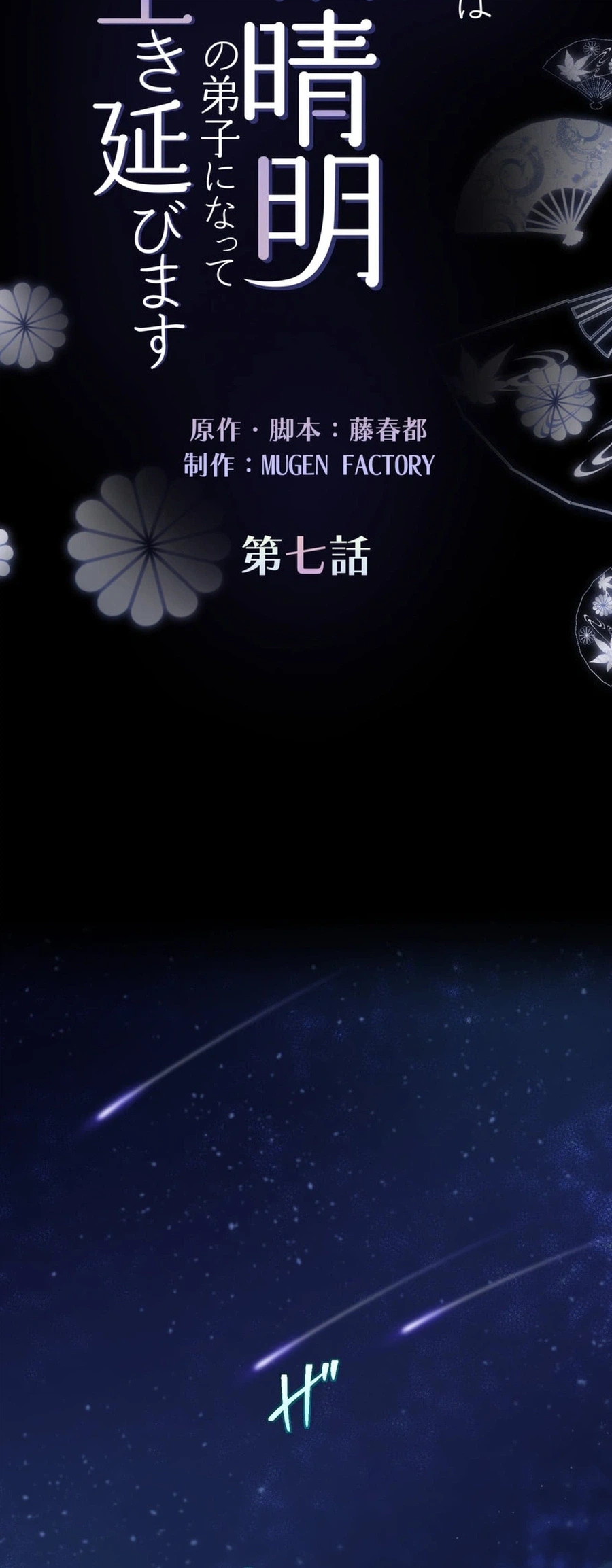 The Heian-Era Villainess Becomes Abe no Seimei’s Disciple to Survive Chapter 7 | Renascans Page 4