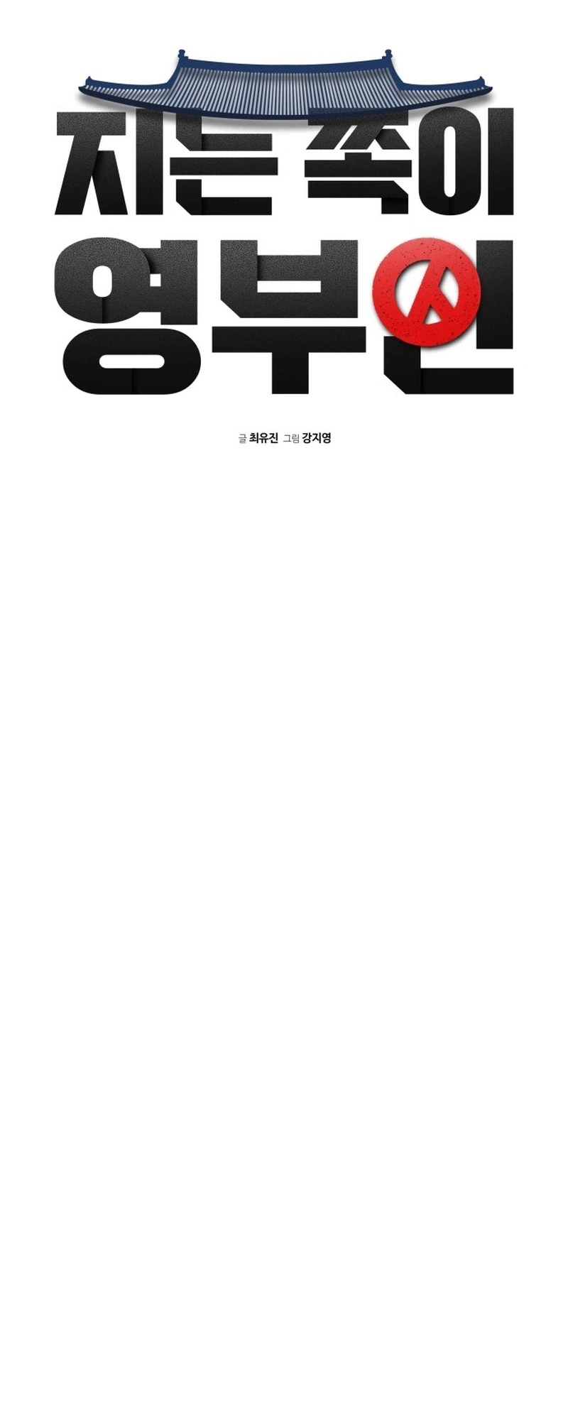 The Loser Is the First Lady Chapter 11 Page 6