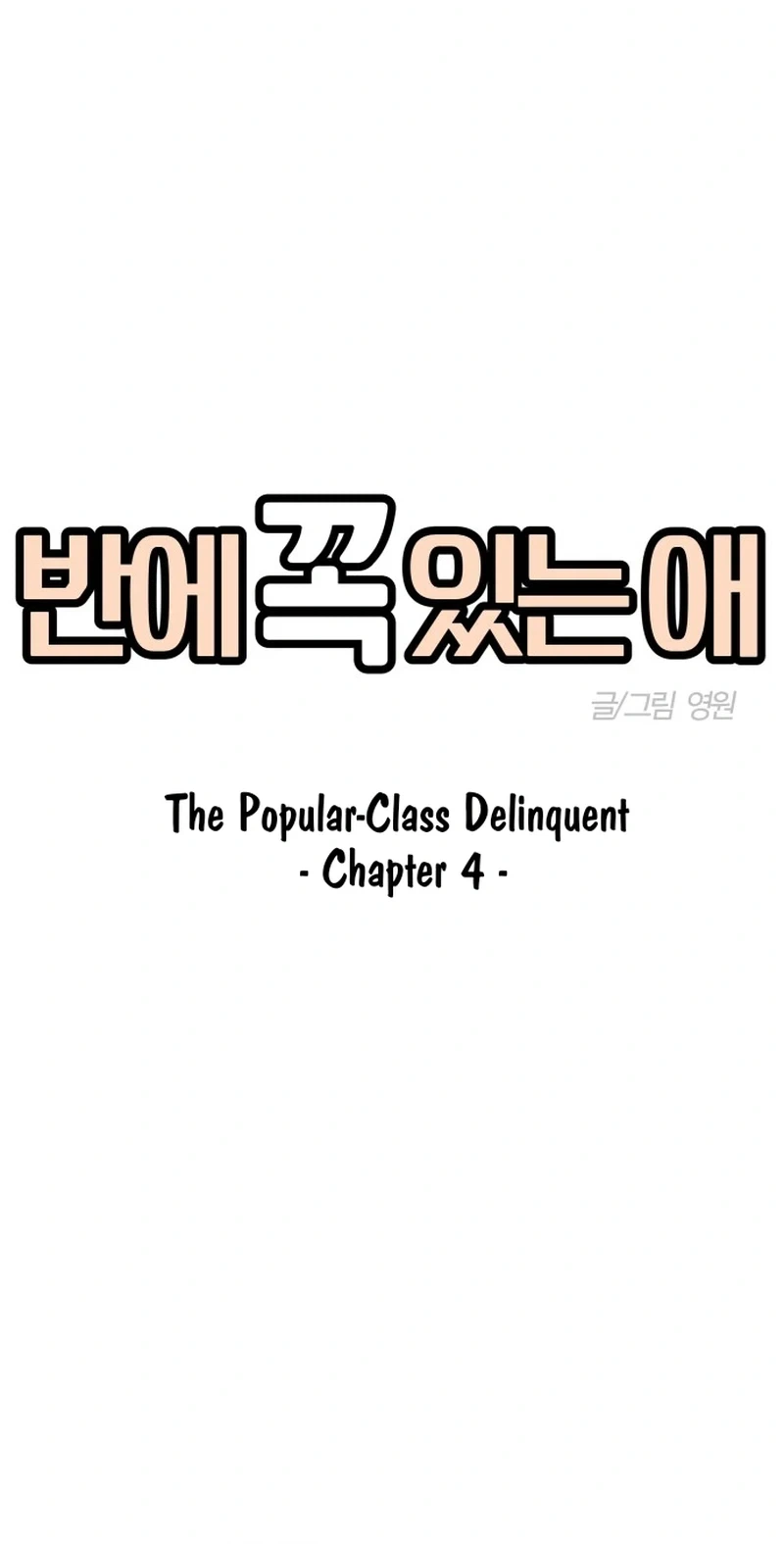 The One in My Class Chapter 22 Page 16