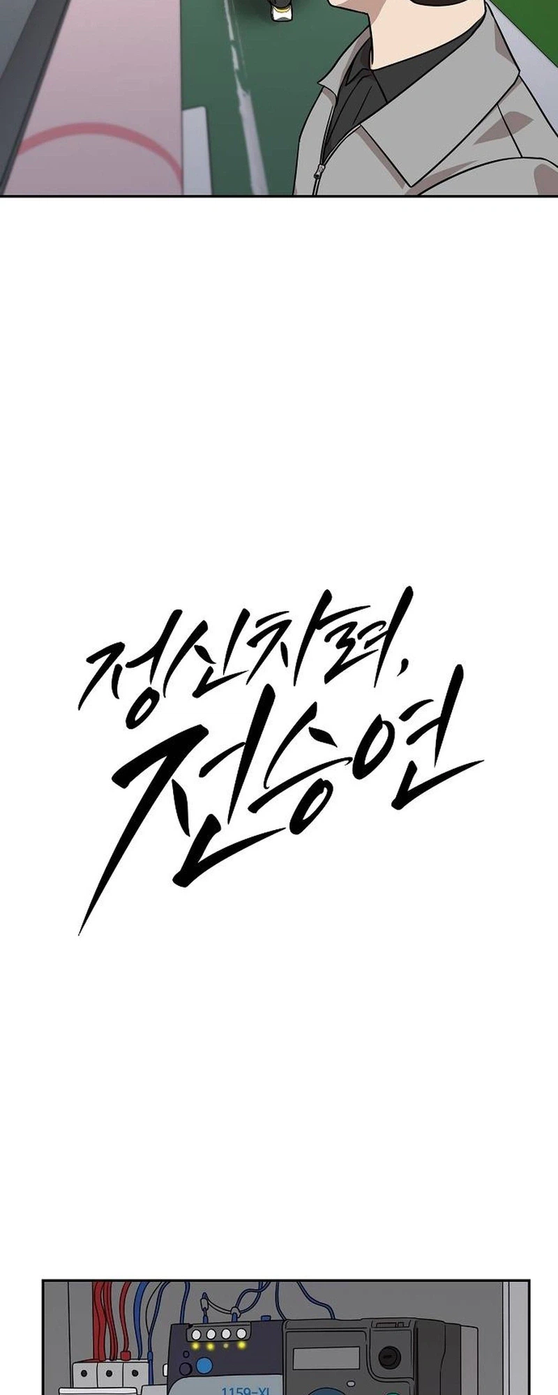 Wake Ap, Jeon Seung-yeon Chapter 31 Page 6