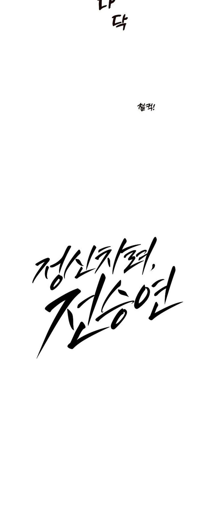 Wake Ap, Jeon Seung-yeon Chapter 32 Page 6