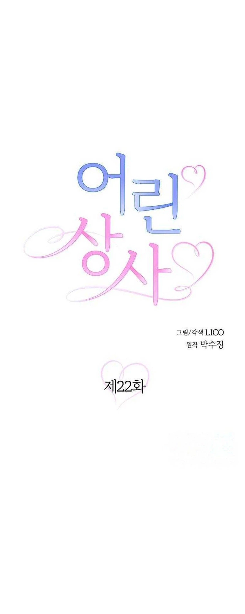 Young Boss (LICO) Chapter 22 Page 4